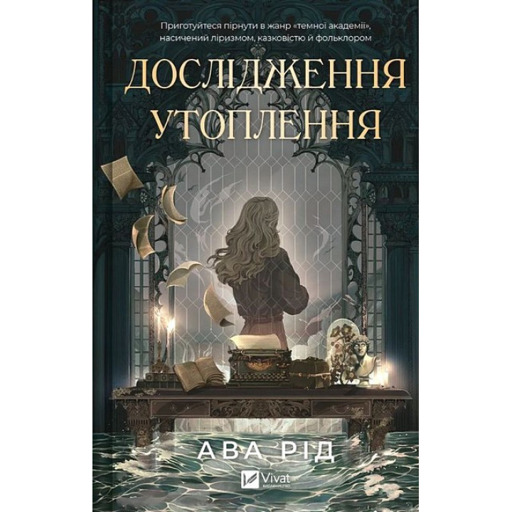 Дослідження утоплення. Книга 1