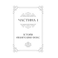 Одного разу розбите серце. Книга 1
