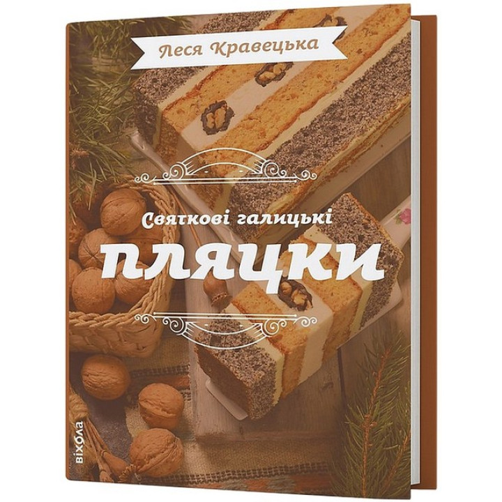 Святкові галицькі пляцки