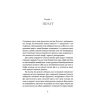 Нещастимці. Книга 1. Необрана
