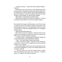 Нещастимці. Книга 1. Необрана