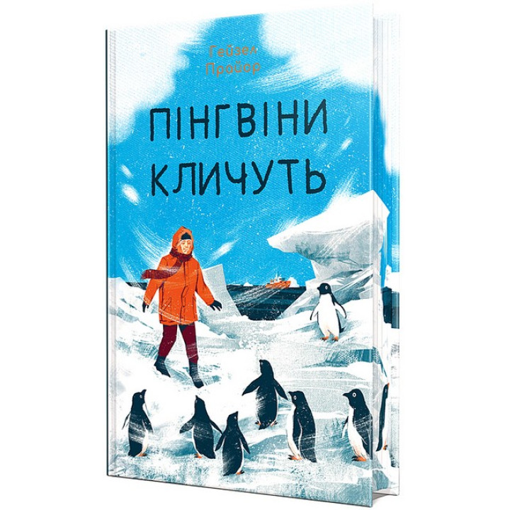 Пінгвіни кличуть