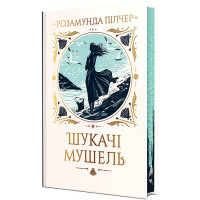 Шукачі мушель