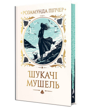 Шукачі мушель