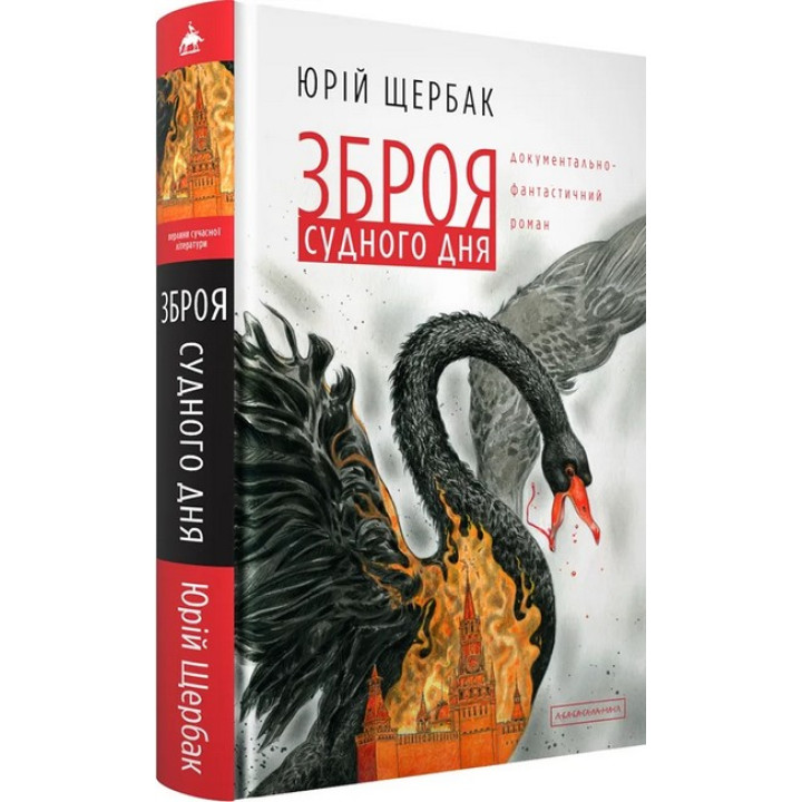 Зброя судного дня