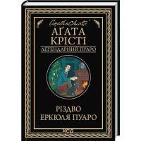 Різдво Еркюля Пуаро