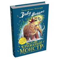 Крижаний монстр