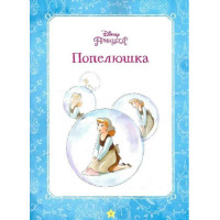 Disney. Принцеса. Мої перша книжка