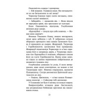 Коти-вояки. Знамення Зореклану. Книга 3. Нічні голоси
