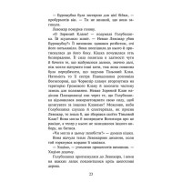 Коти-вояки. Знамення Зореклану. Книга 3. Нічні голоси