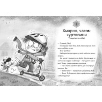 Зік – погодний ґік. Порятунок ящірки від хуртовини