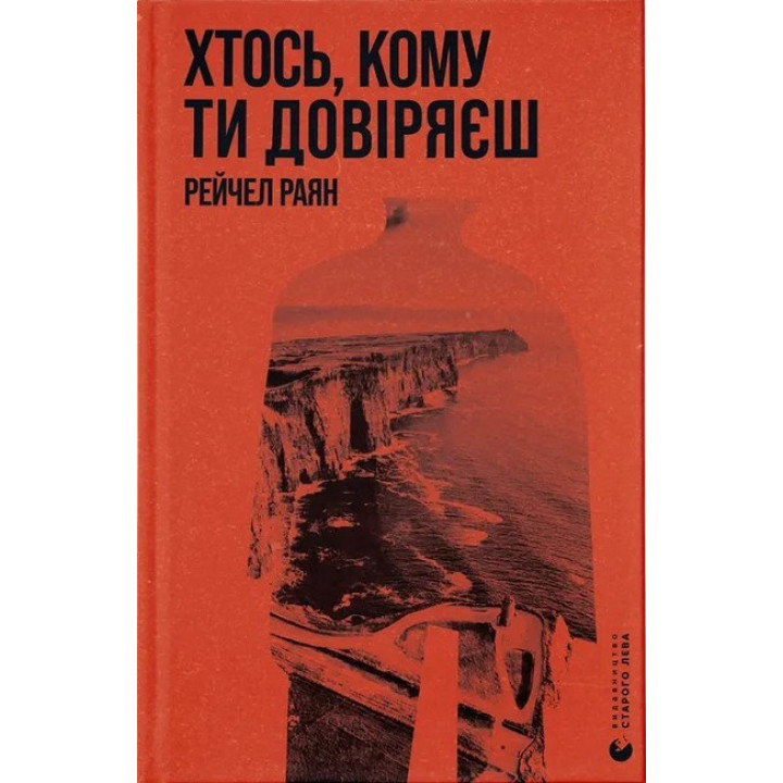 Хтось, кому ти довіряєш