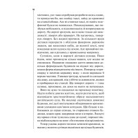 Хімія смерті. Перше розслідування