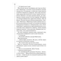 Хімія смерті. Перше розслідування
