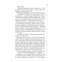 Хімія смерті. Перше розслідування