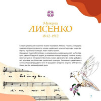 Музична Україна. 12 українських композиторів ХХ-ХХІ ст.