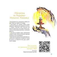 Музична Україна. 12 українських композиторів ХХ-ХХІ ст.