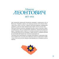 Музична Україна. 12 українських композиторів ХХ-ХХІ ст.