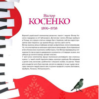 Музична Україна. 12 українських композиторів ХХ-ХХІ ст.