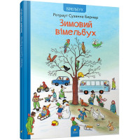 Зимовий вімельбух