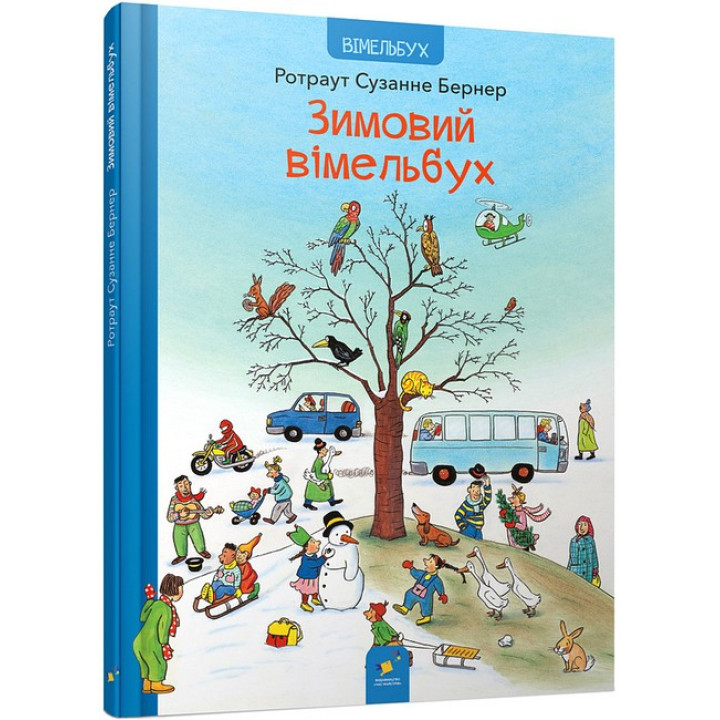 Зимовий вімельбух