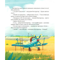 Крилаті історії. Великі плани