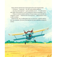 Крилаті історії. Великі плани