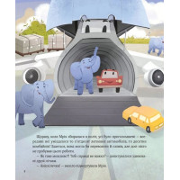 Крилаті історії. У серці літака