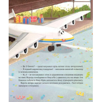 Крилаті історії. У серці літака