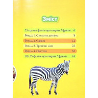 National Geographic Kids. Гррр! 100 цікавих фактів про тварин Африки