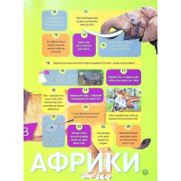 National Geographic Kids. Гррр! 100 цікавих фактів про тварин Африки