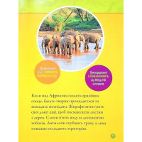 National Geographic Kids. Гррр! 100 цікавих фактів про тварин Африки