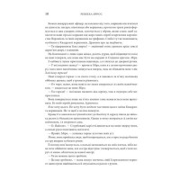 Емпіреї. Книга 1. Четверте крило