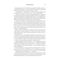Емпіреї. Книга 1. Четверте крило