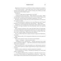 Емпіреї. Книга 1. Четверте крило