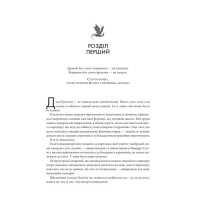 Емпіреї. Книга 1. Четверте крило