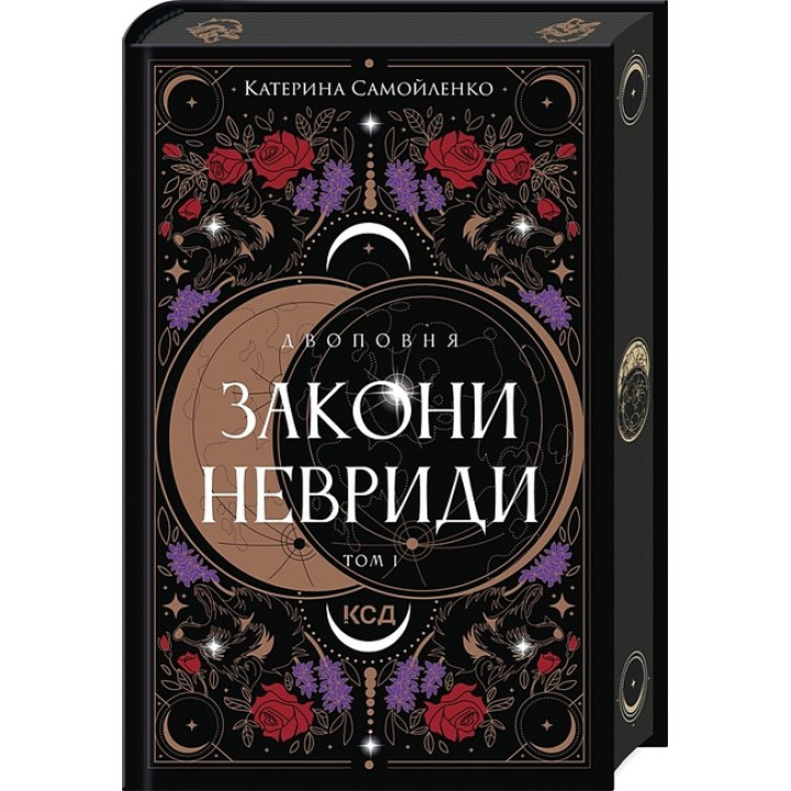 Двоповня. Том 1. Закони Невриди