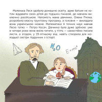 Хто така Леся Українка. Оповідь у малюнках
