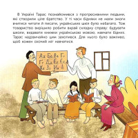Хто такий Тарас Шевченко. Оповідь у малюнках