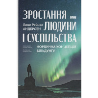 Зростання людини і суспільства. Нордична концепція більдунґу