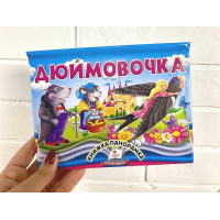 Дюймовочка. Книжка-панорамка