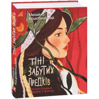 Тіні забутих предків (проілюстровано кадрами з фільму)