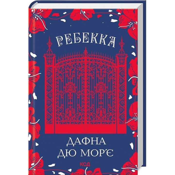 Ребекка