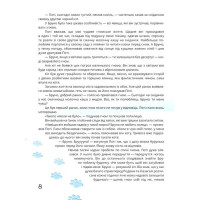 Пригоди Поті. У пошуках Бруно