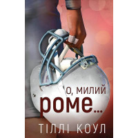 Милий дім. Книга 2. О, милий Роме…