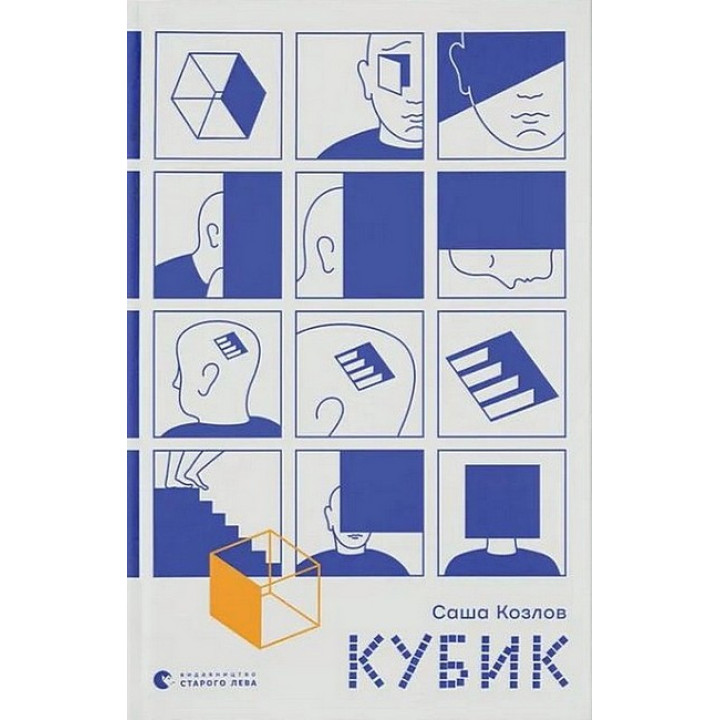 Кубик
