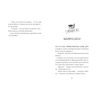 Легенди Морського Аду. Книга 4. Фестерґрімм