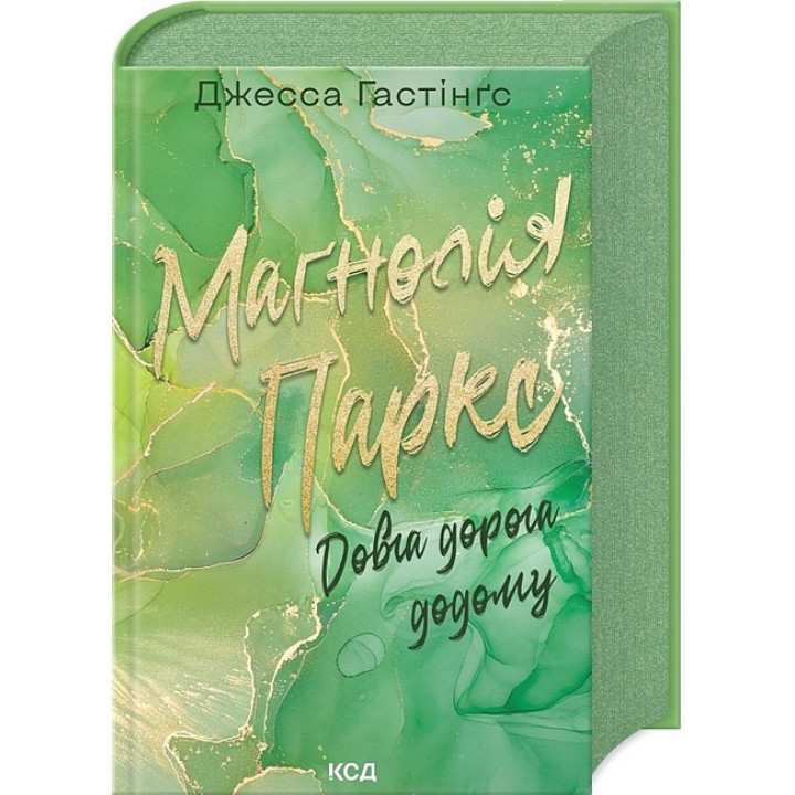 Всесвіт Маґнолії Паркс. Книга 3. Довга дорога додому