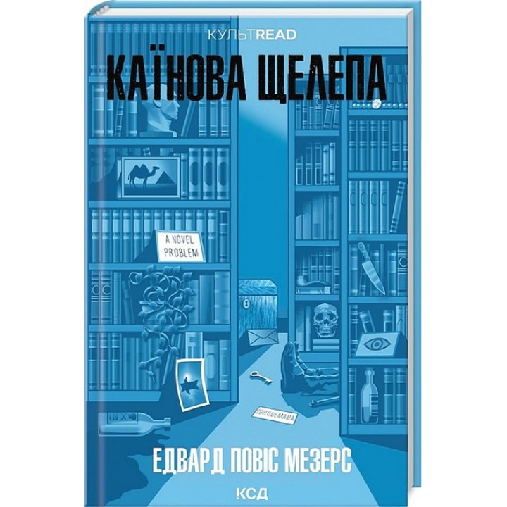 Каїнова щелепа