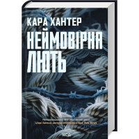 Детектив Адам Фоулі. Книга 4. Неймовірна лють